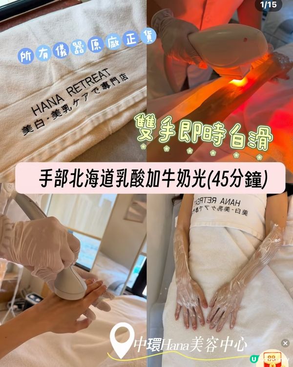 有尊屬美白雙手嘅treatment 啦🤍