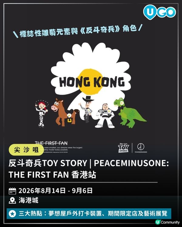 【《反斗奇兵》| PEACEMINUSONE: THE FIRST FAN🌟】