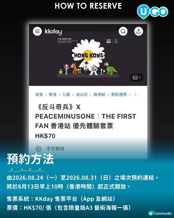 【《反斗奇兵》| PEACEMINUSONE: THE FIRST FAN🌟】