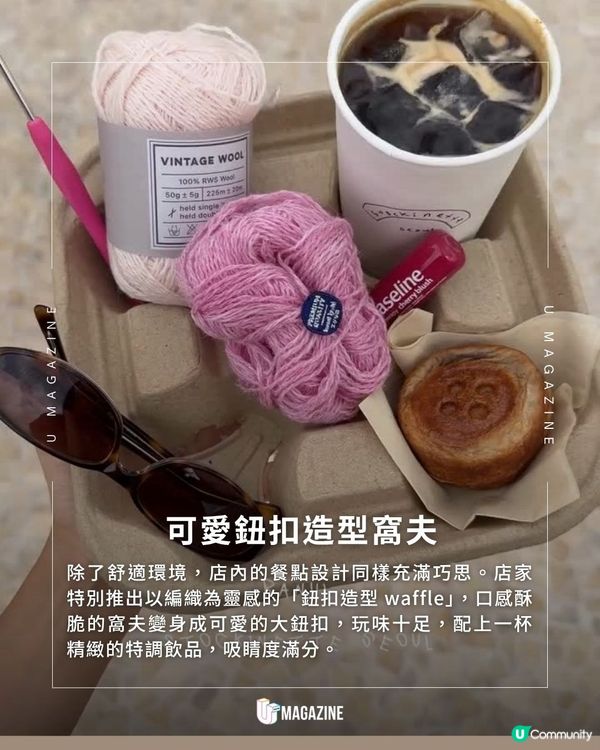 首爾人氣編織咖啡店登場
