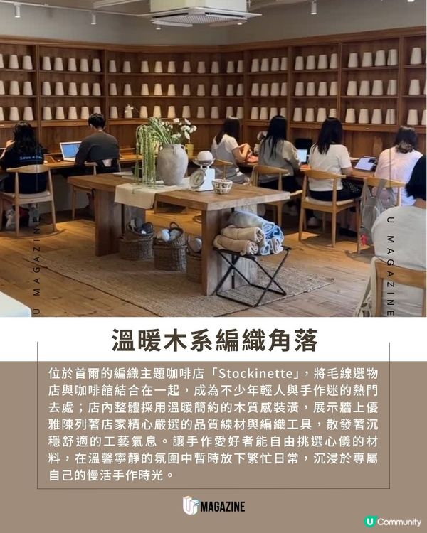 首爾人氣編織咖啡店登場