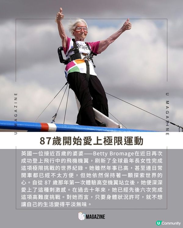 97歲婆婆再次完成高空挑戰站立 打破健力士記錄