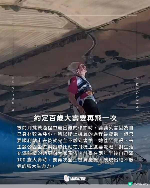 97歲婆婆再次完成高空挑戰站立 打破健力士記錄