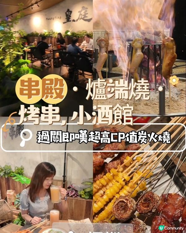 📍深圳必吃！超高CP值炭火燒🔥串殿·爐端燒