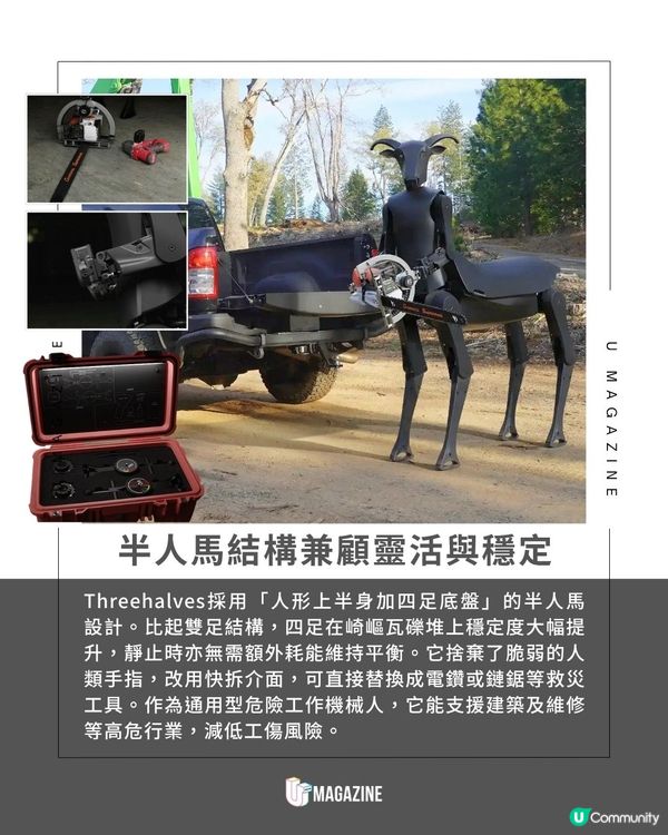 2米高半人馬搜救機械人亮相|專為火場及極端環境救援而生