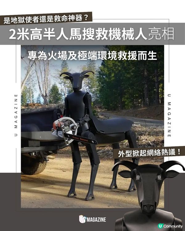 2米高半人馬搜救機械人亮相|專為火場及極端環境救援而生