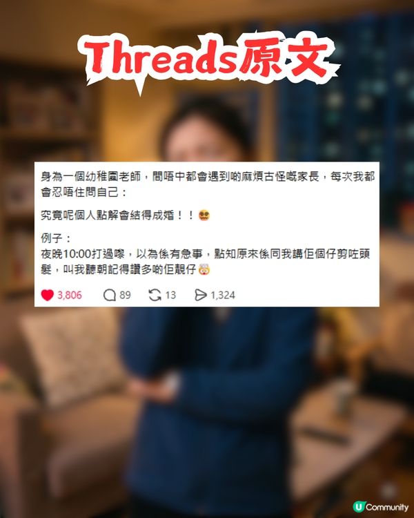 港媽深夜急Call幼兒教師！全因為1個理由？網民：聽到都覺荒謬！