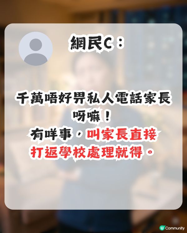 港媽深夜急Call幼兒教師！全因為1個理由？網民：聽到都覺荒謬！