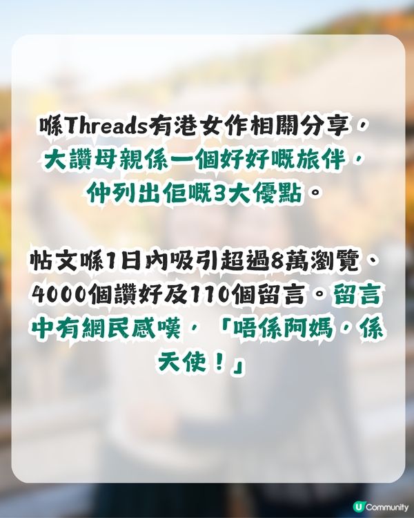 港女大讚母親為最佳旅伴！列出3大優點！網民：唔係阿媽，係天使！