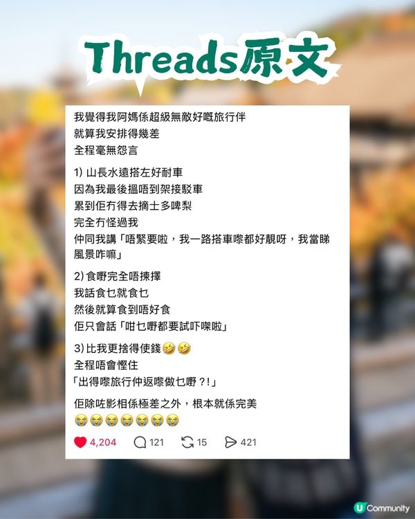 港女大讚母親為最佳旅伴！列出3大優點！網民：唔係阿媽，係天使！
