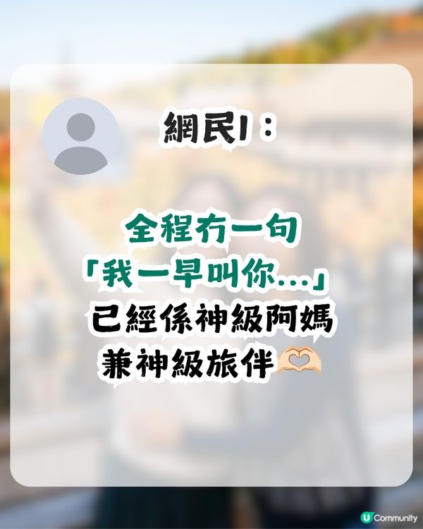 港女大讚母親為最佳旅伴！列出3大優點！網民：唔係阿媽，係天使！