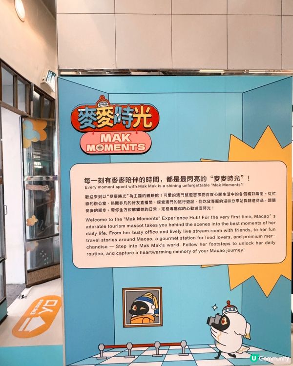 🇲🇴澳門麥麥時光🌟主題體驗館全攻略📍🐾