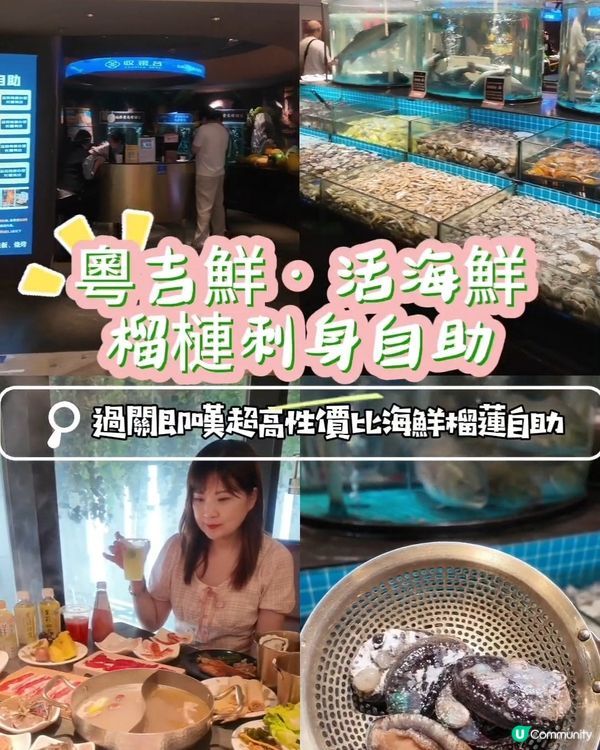 📍深圳必吃🦞超高性價比海鮮榴蓮自助🍍

