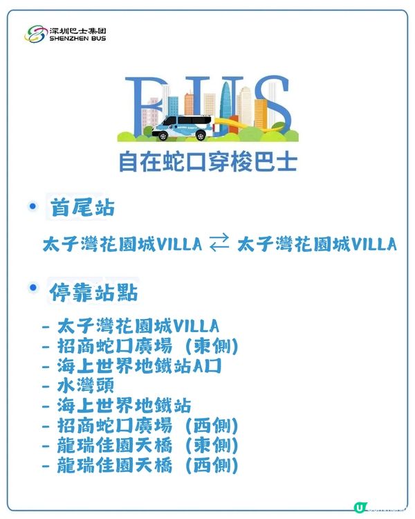 深圳限時免費穿梭巴士🚌暢遊蛇口4大景點✨為期約3個月