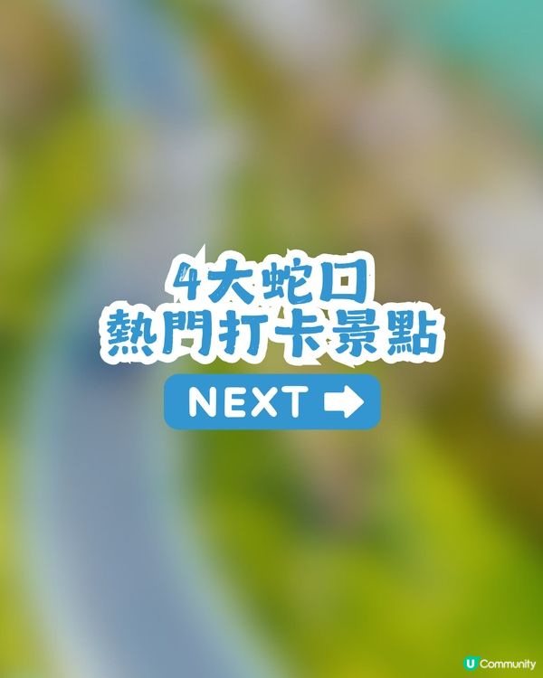 深圳限時免費穿梭巴士🚌暢遊蛇口4大景點✨為期約3個月