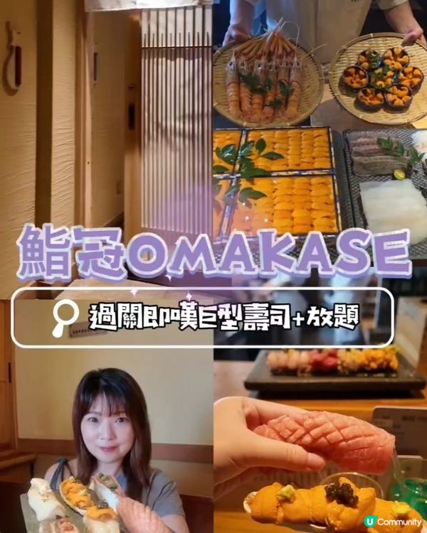 📍 深圳必吃！深圳壽司界巨無霸🍣鮨冠OMAKASE

