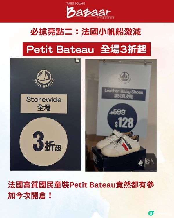 $100真皮返學鞋搶手回歸！時代廣場BB開倉1折起：法國國民童裝低至$30、童書$12.5/本🛍️