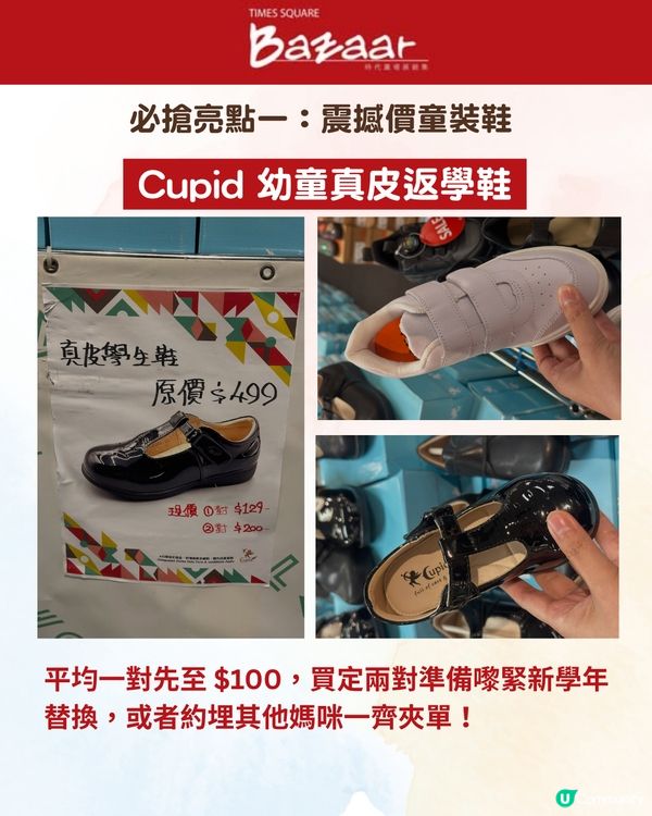 $100真皮返學鞋搶手回歸！時代廣場BB開倉1折起：法國國民童裝低至$30、童書$12.5/本🛍️