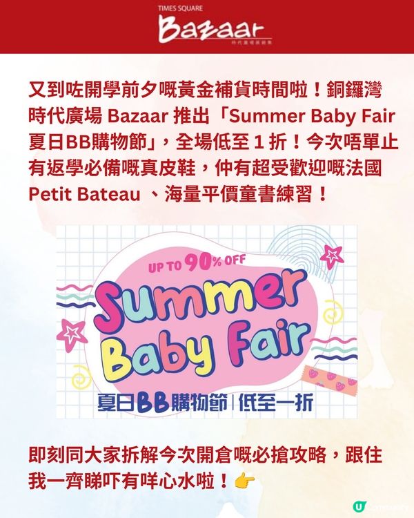 $100真皮返學鞋搶手回歸！時代廣場BB開倉1折起：法國國民童裝低至$30、童書$12.5/本🛍️