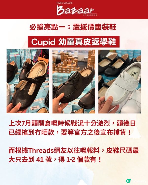 $100真皮返學鞋搶手回歸！時代廣場BB開倉1折起：法國國民童裝低至$30、童書$12.5/本🛍️