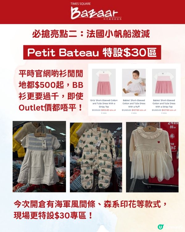 $100真皮返學鞋搶手回歸！時代廣場BB開倉1折起：法國國民童裝低至$30、童書$12.5/本🛍️