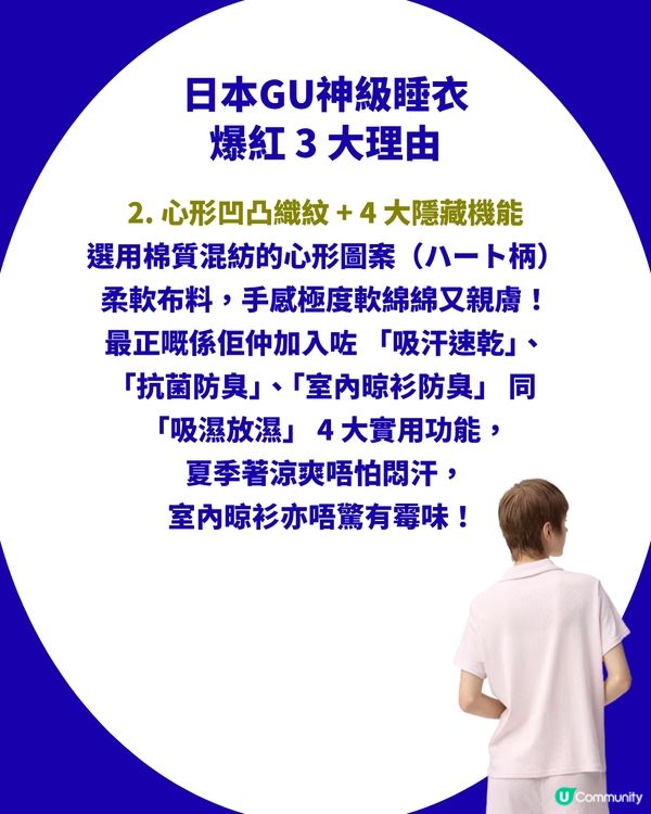 GU爆紅「神級睡衣」 網民狂讚：好似BB衫！舒服到痴線！香港無上架！