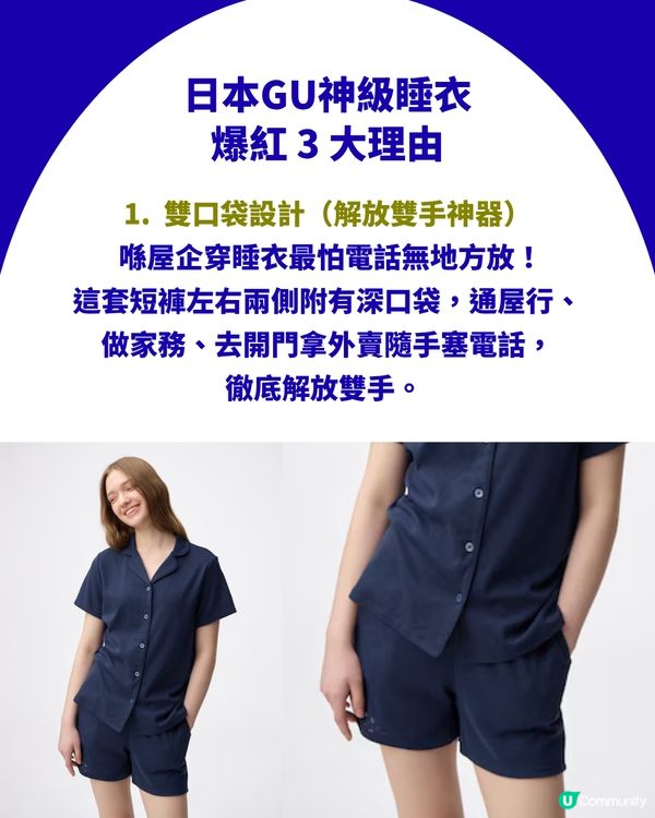 GU爆紅「神級睡衣」 網民狂讚：好似BB衫！舒服到痴線！香港無上架！