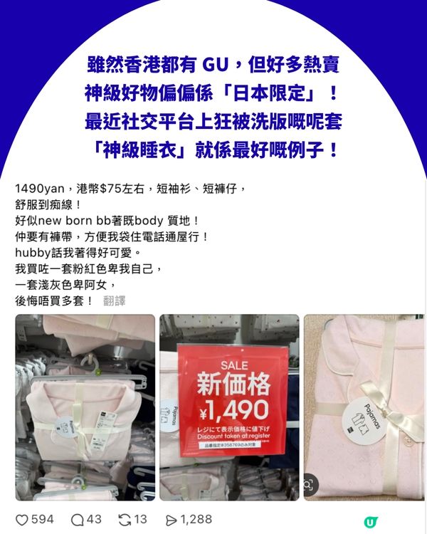 GU爆紅「神級睡衣」 網民狂讚：好似BB衫！舒服到痴線！香港無上架！