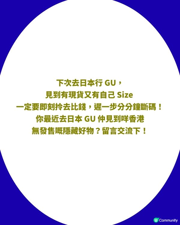 GU爆紅「神級睡衣」 網民狂讚：好似BB衫！舒服到痴線！香港無上架！