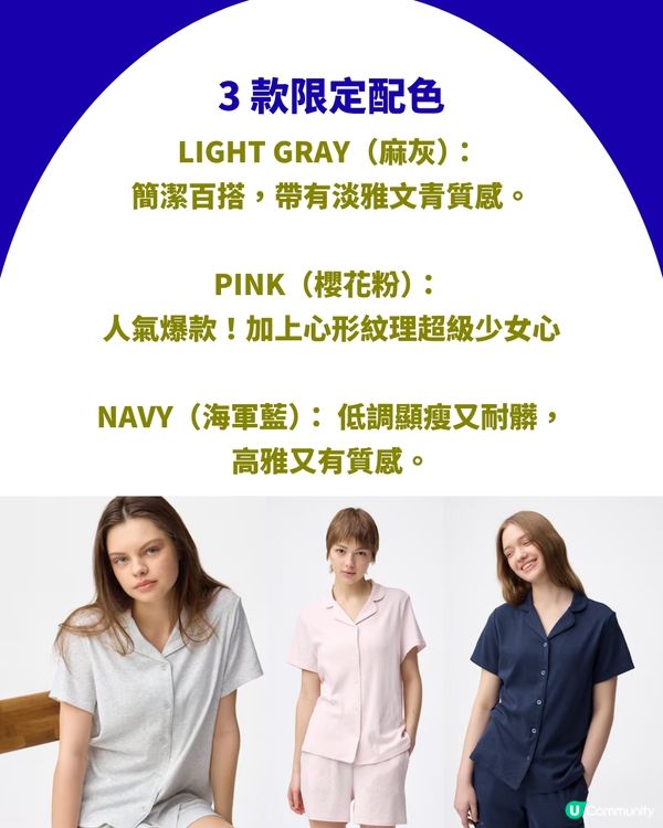 GU爆紅「神級睡衣」 網民狂讚：好似BB衫！舒服到痴線！香港無上架！