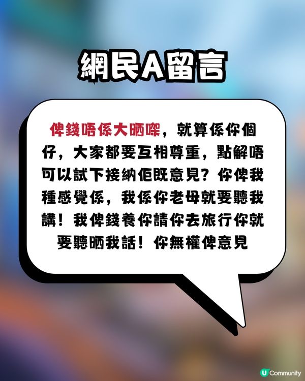 旅行變家庭內戰！港媽請16歲仔去日本爆衝突 委屈發文求助 網民一面倒狂轟：俾錢唔係大晒！