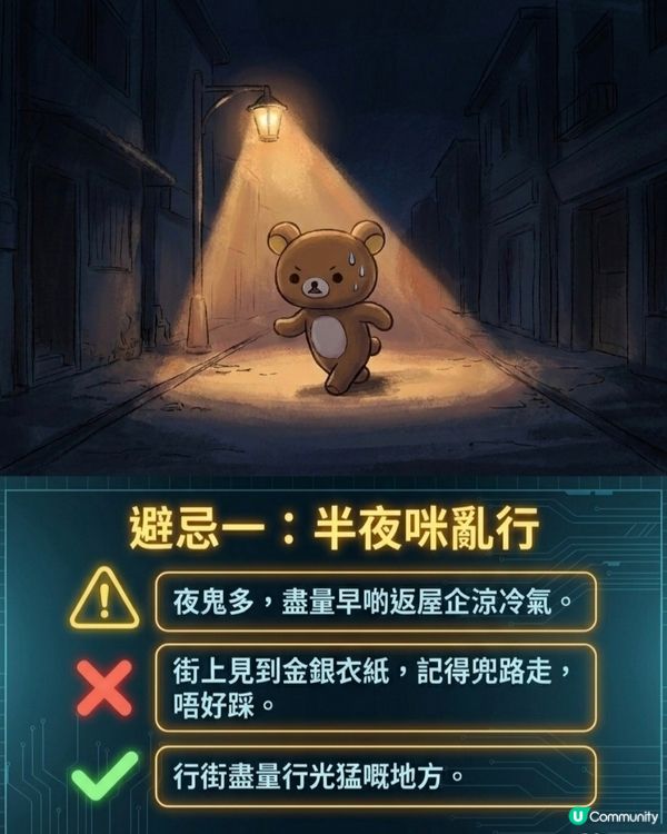 鬼月嚟喇！😈 避忌聽吓👂