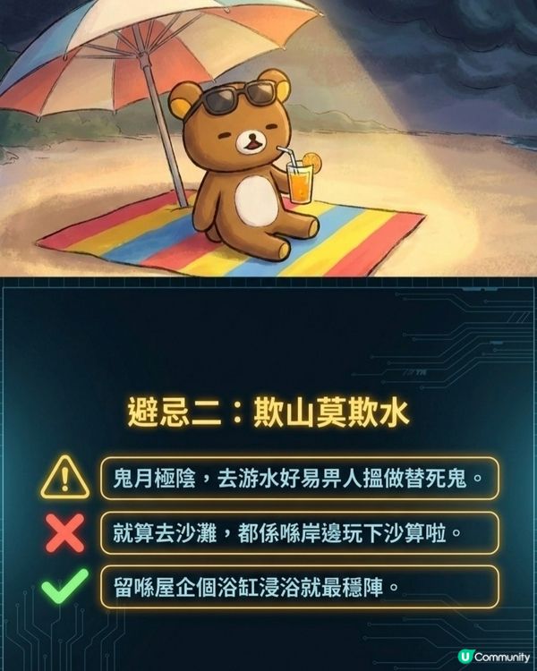 鬼月嚟喇！😈 避忌聽吓👂