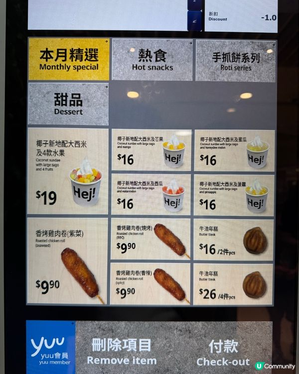 終於食到 IKEA 大熱雞卷
