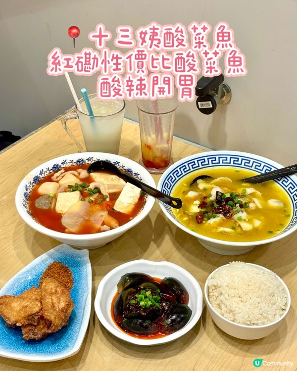 紅磡性價比酸菜魚 酸辣開胃