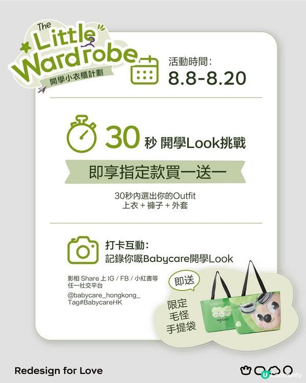 👧🏻 參加babycare30秒開學look挑戰🫡
