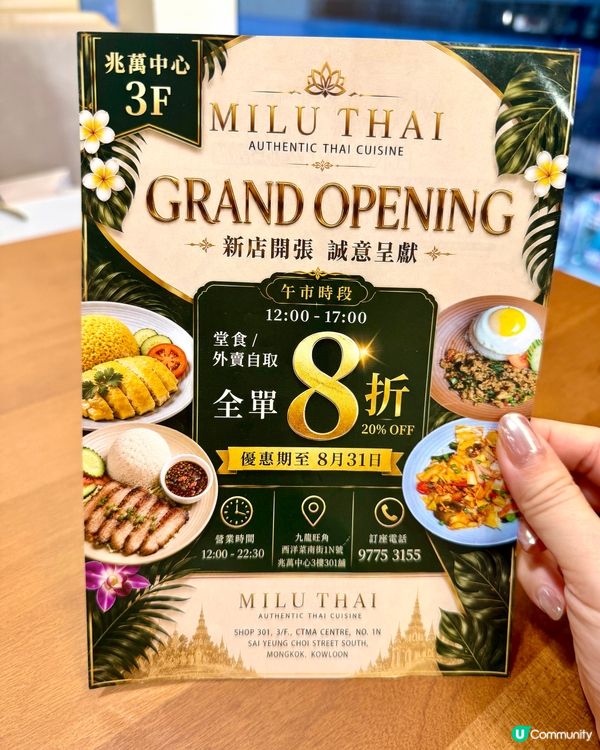 人氣❤️‍🔥泰國🇹🇭菜餐廳❣︎MILU THAI❣︎