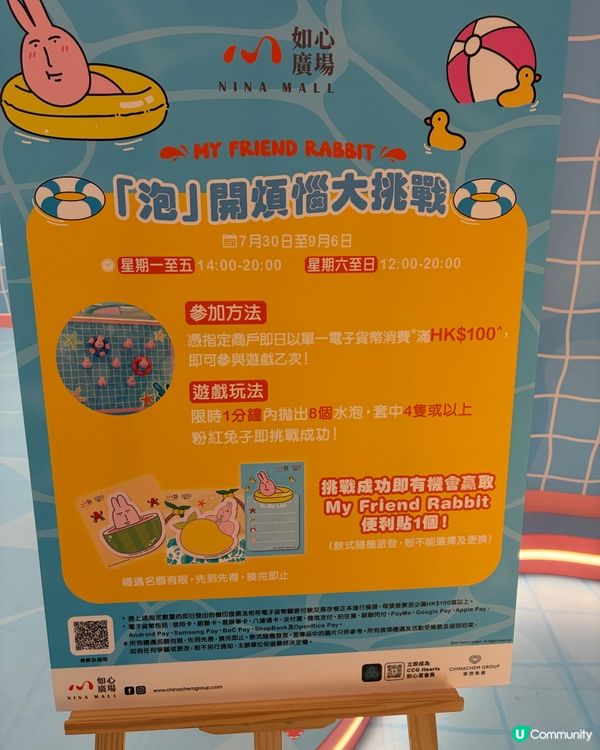 Amazing Summer 粉紅兔兔變人魚