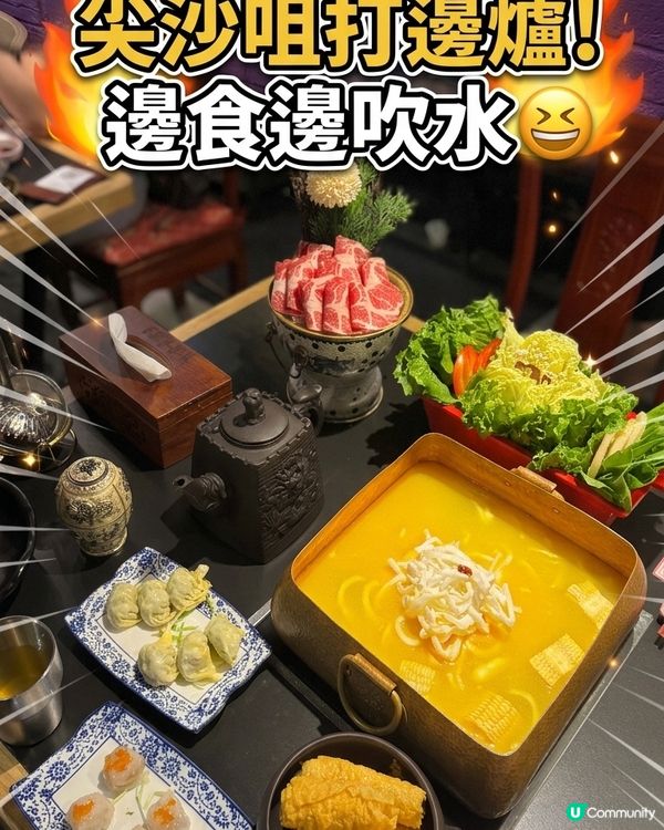 尖沙咀打邊爐裝扮一番🥳生日必去🥘