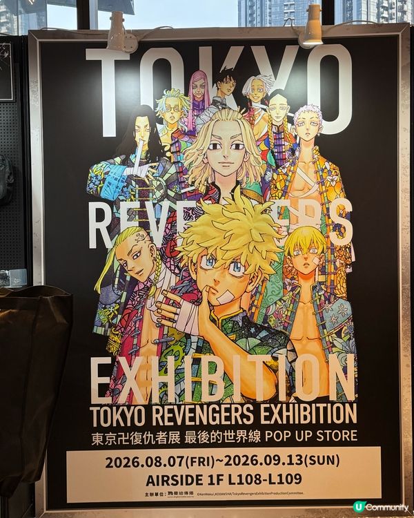 啟德Airside東京卍復仇者展🔥粉絲必去！