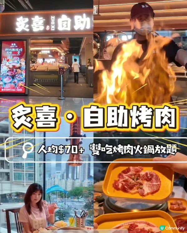 🔥 深圳必吃！炙喜·自助烤肉人均$70+ 雙吃烤肉火鍋放題