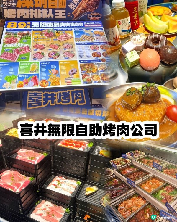 深圳人均唔使¥100韓式烤肉放題🥩
