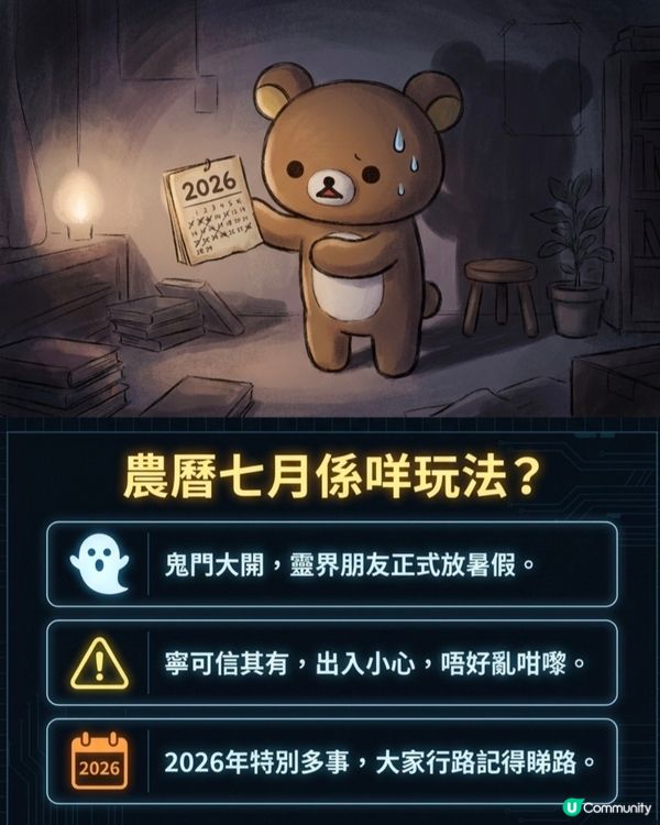 農曆七月，你有乜忌？🤔