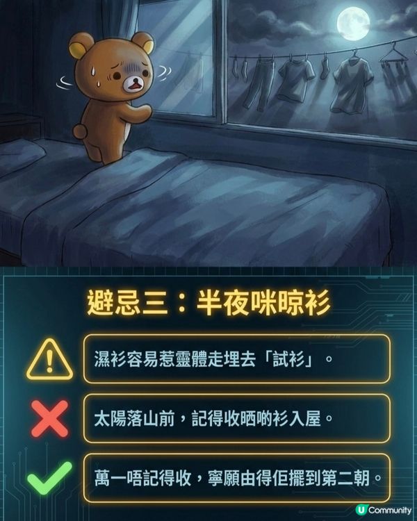 農曆七月，你有乜忌？🤔