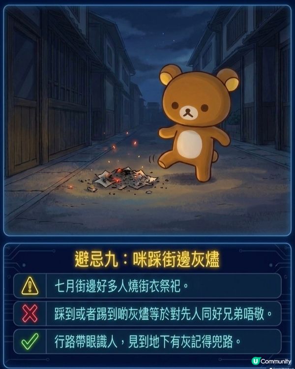 農曆七月，你有乜忌？🤔