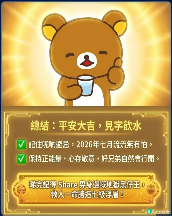 農曆七月，你有乜忌？🤔