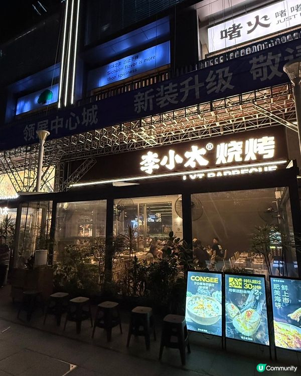深圳平價海鮮燒烤李小太🔥