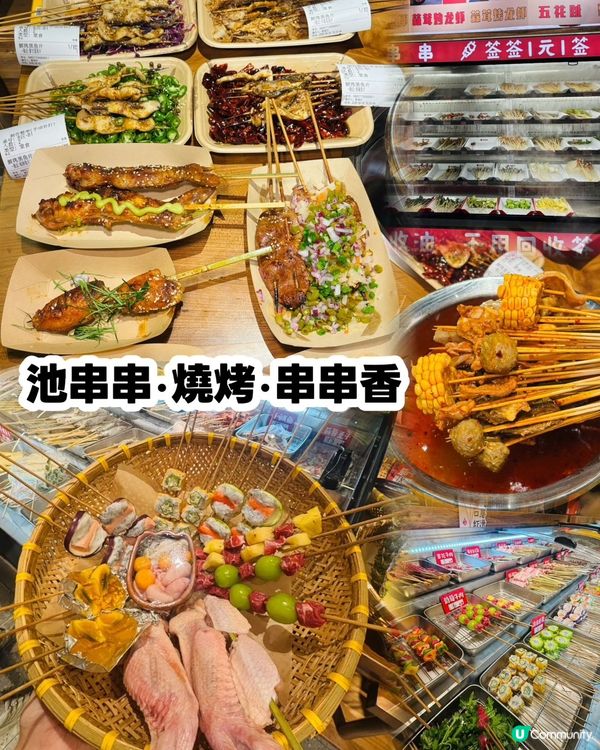 港人北上👍🏻必食宵夜|池串串•燒烤串串香