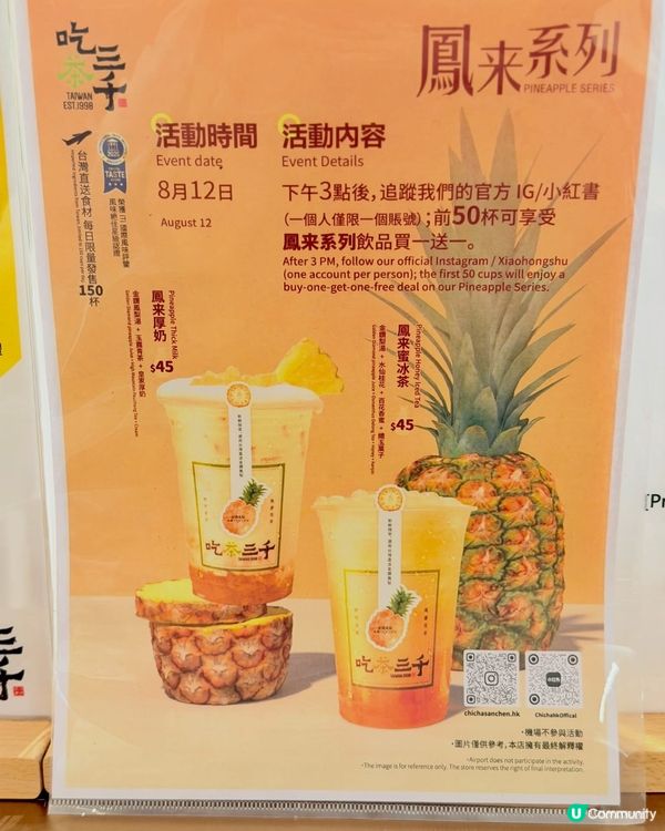 🍍茶飲控注意😍吃茶三千限時優惠💓