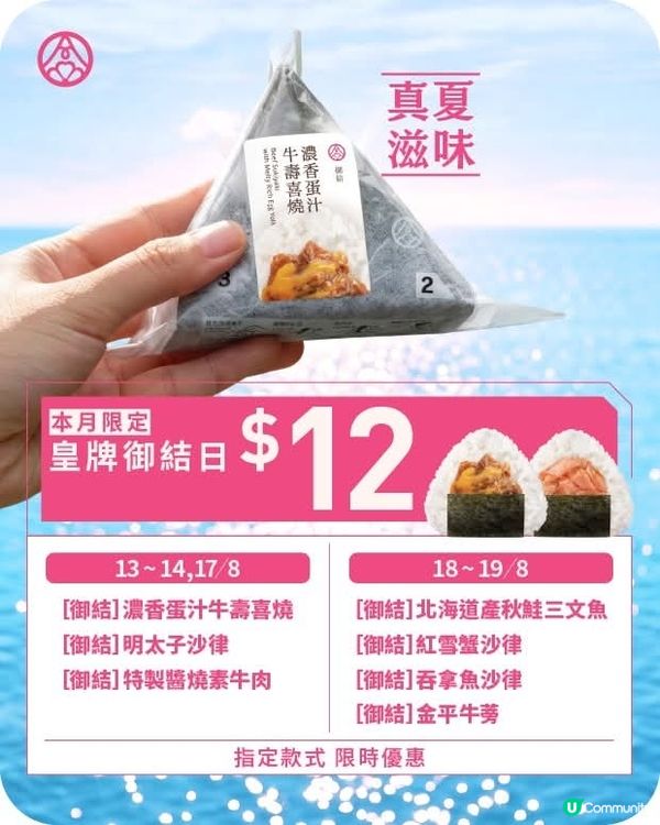 華御結「皇牌御結日」驚喜回歸